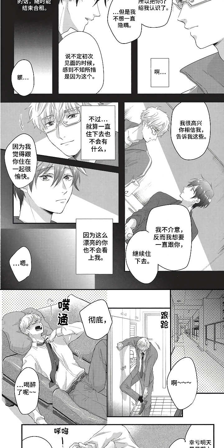 燃烧青春漫画,第4章：同居生活4图