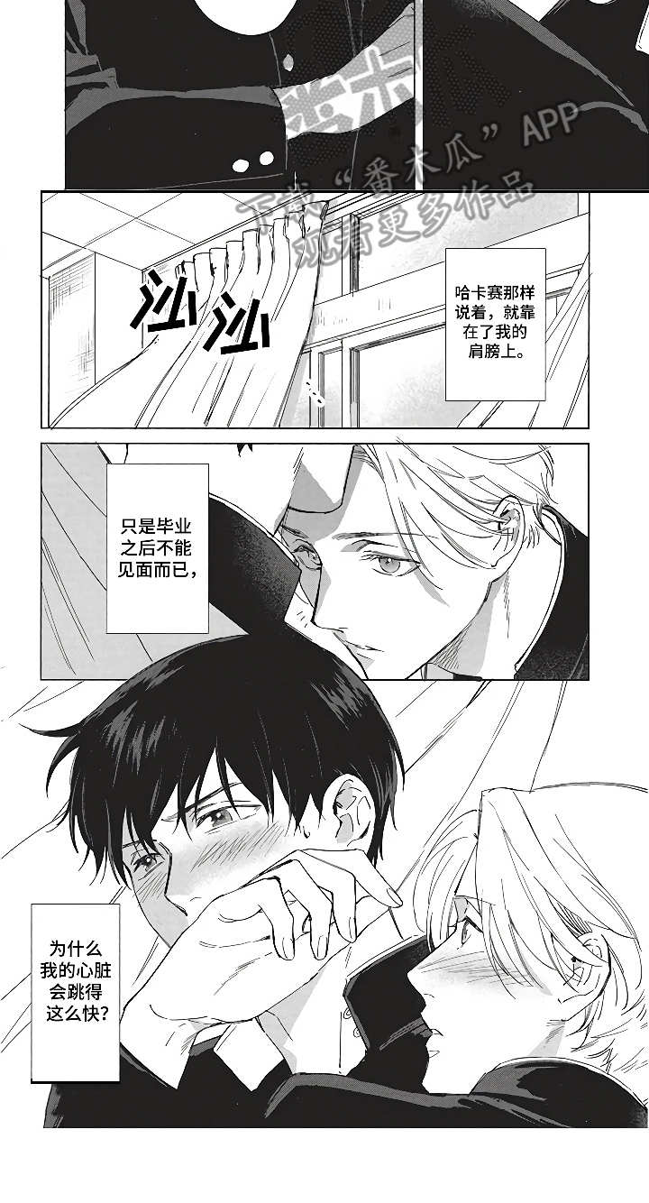 燃烧青春漫画,第6章：毕业季1图