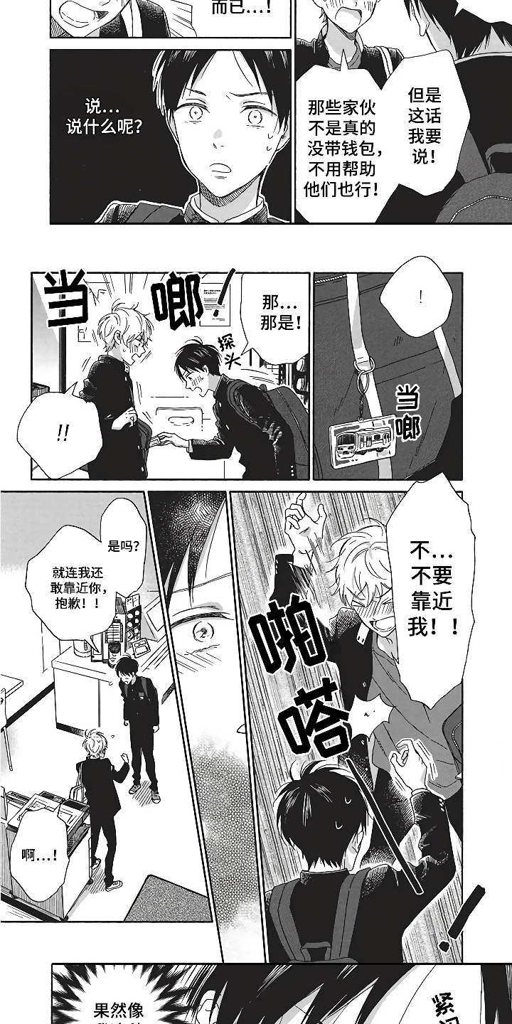 燃烧青春漫画,第7章：奇怪的心情3图