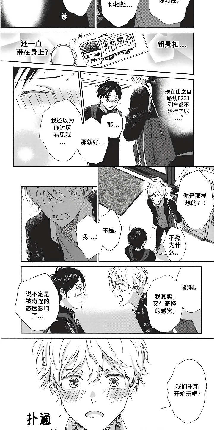 燃烧青春漫画,第7章：奇怪的心情5图