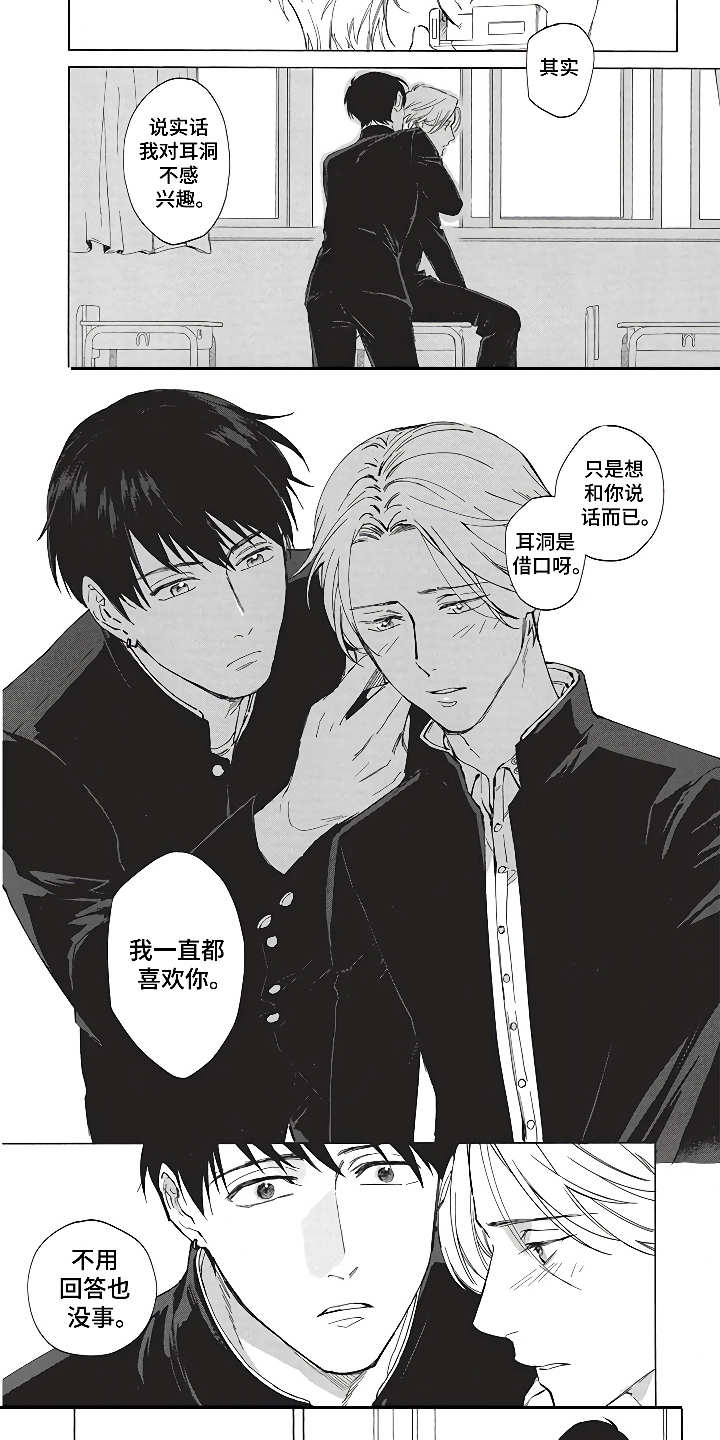 燃烧青春漫画,第6章：毕业季3图