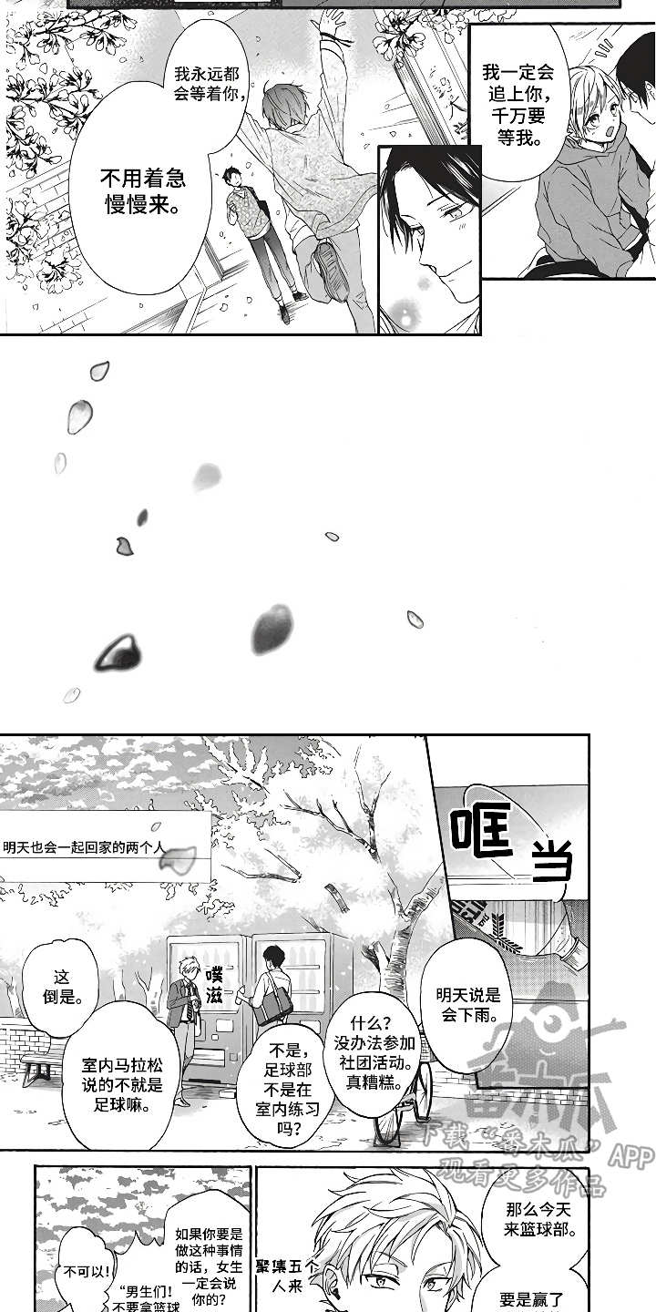 燃烧青春漫画,第12章：特殊的约定（完结）3图