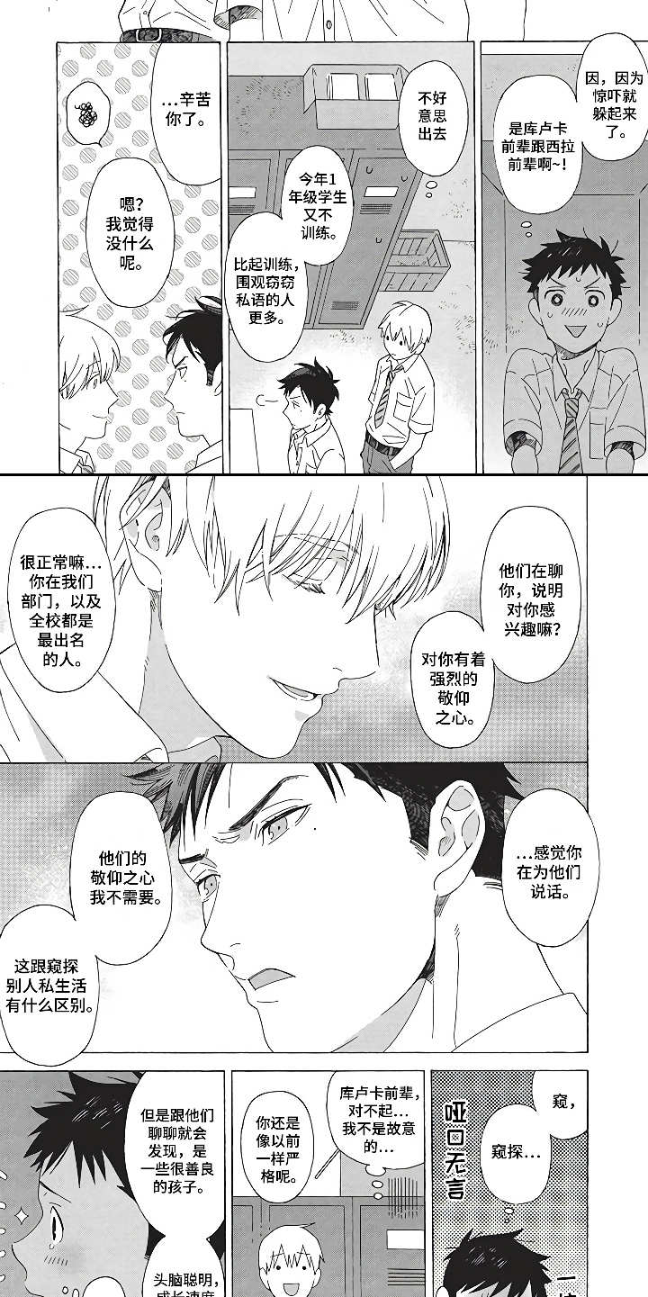 燃烧青春漫画,第10章：燃烧青春5图