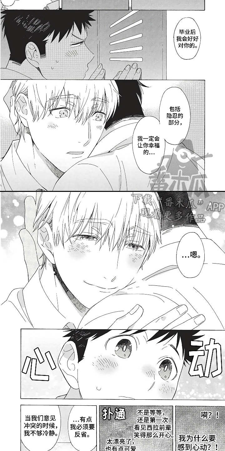 燃烧青春漫画,第10章：燃烧青春5图