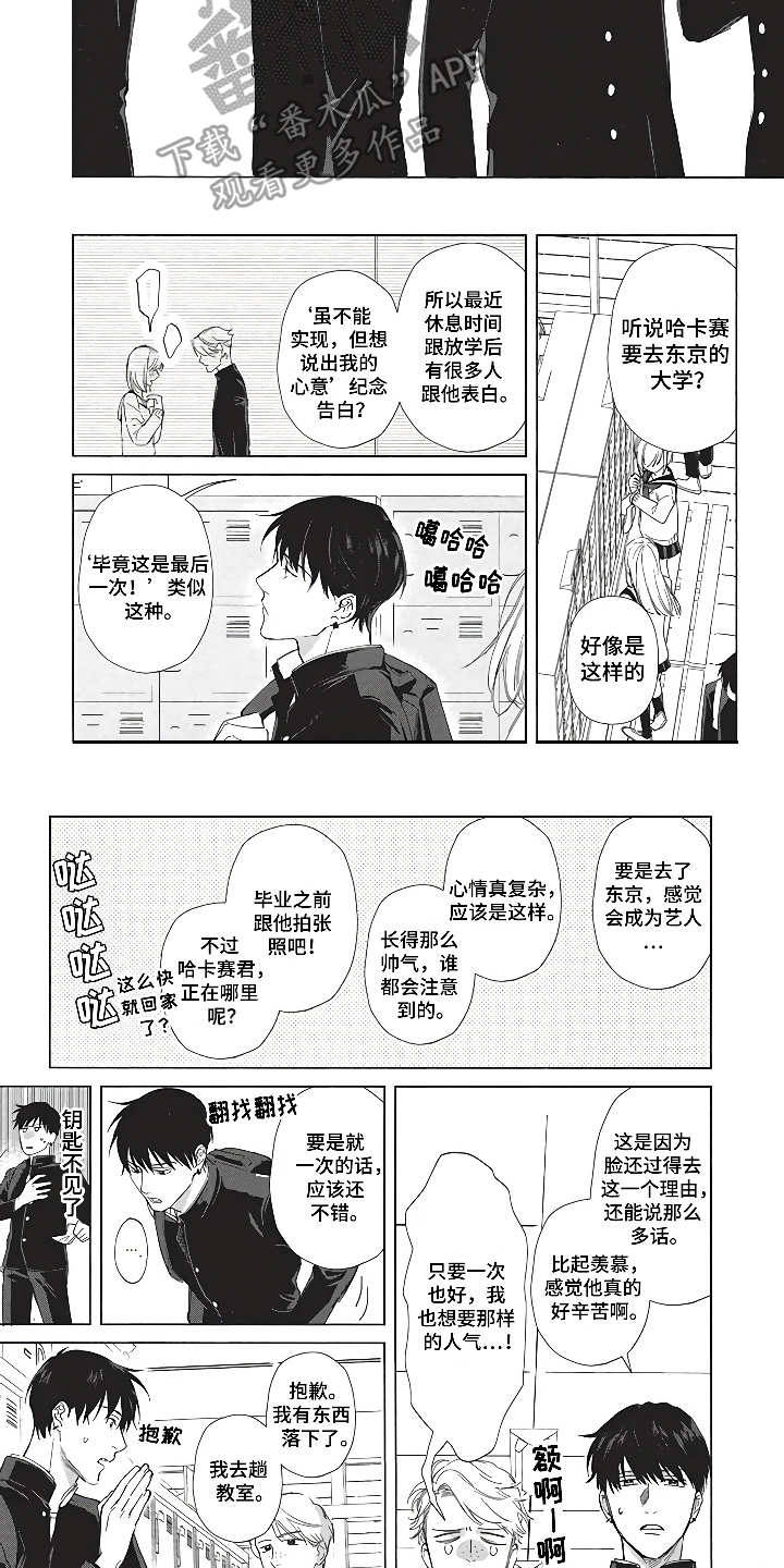 燃烧青春漫画,第6章：毕业季2图