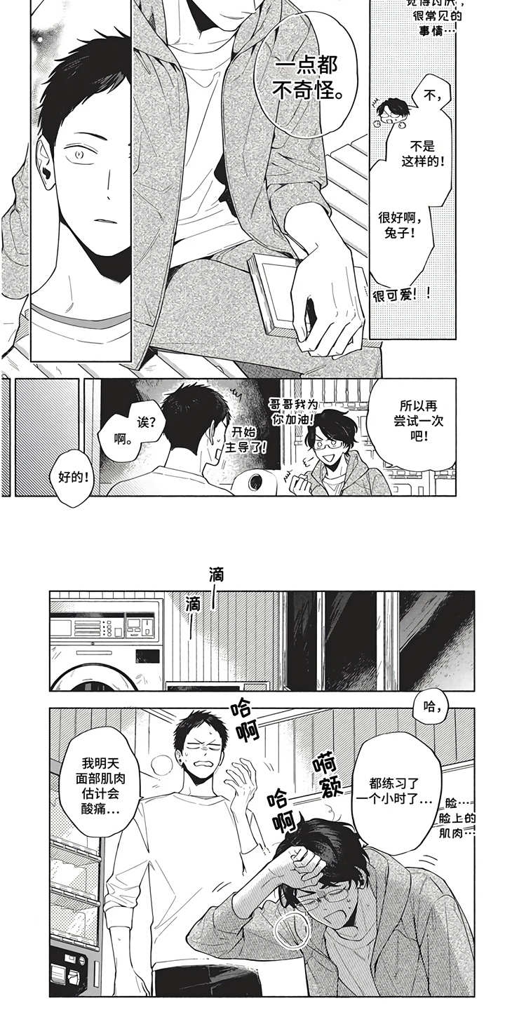 燃烧青春漫画,第11章：练习微笑2图