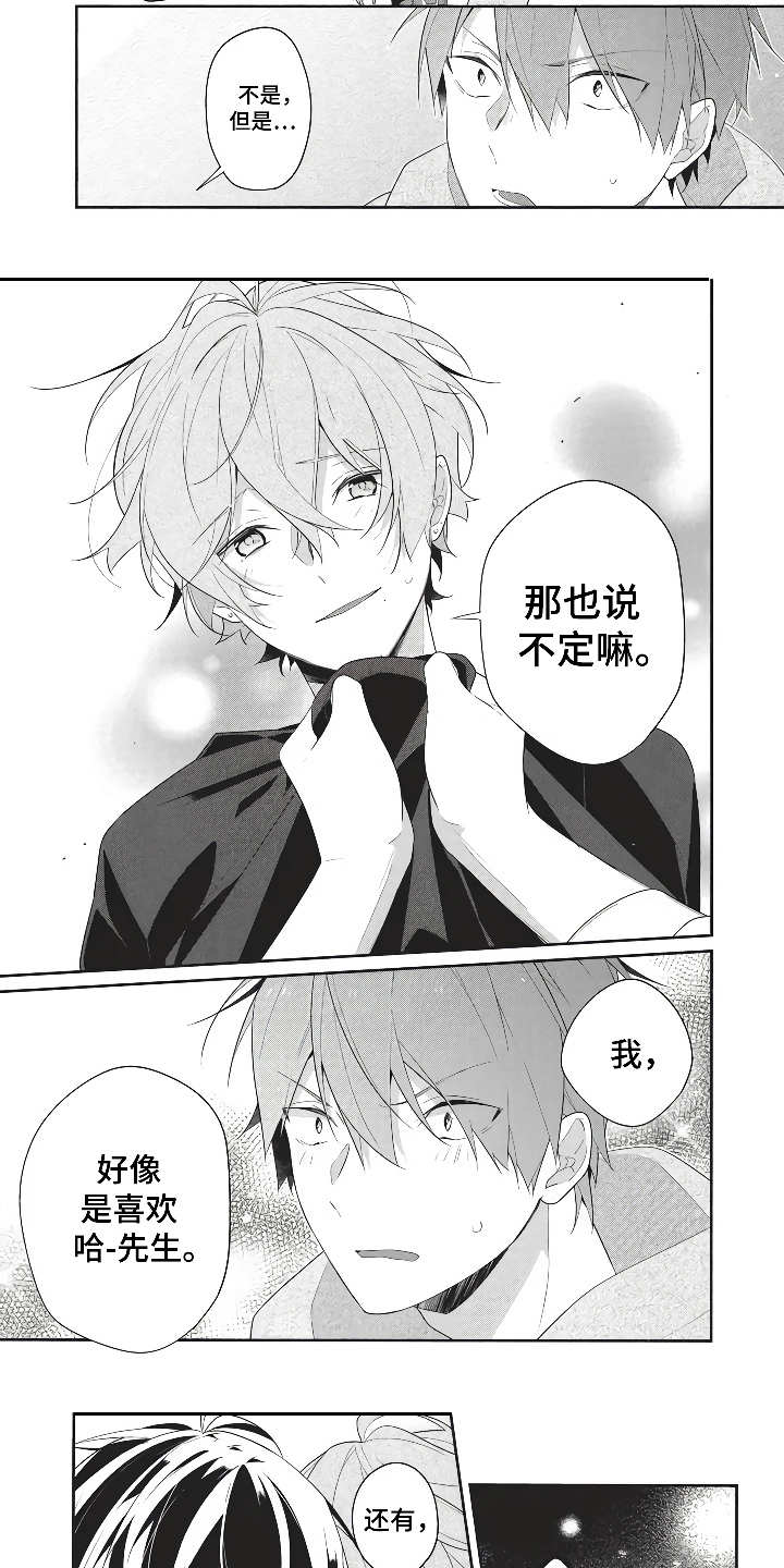 燃烧青春漫画,第1章：勇敢地搭讪1图