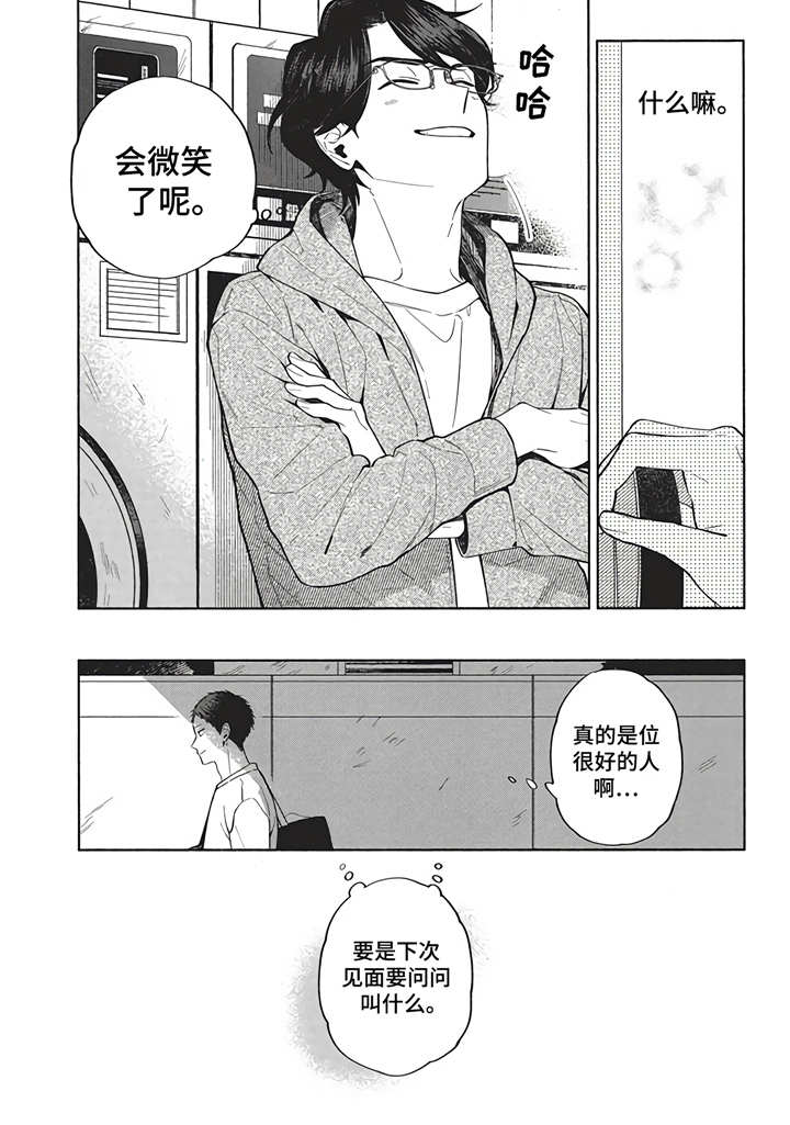 燃烧青春漫画,第11章：练习微笑4图
