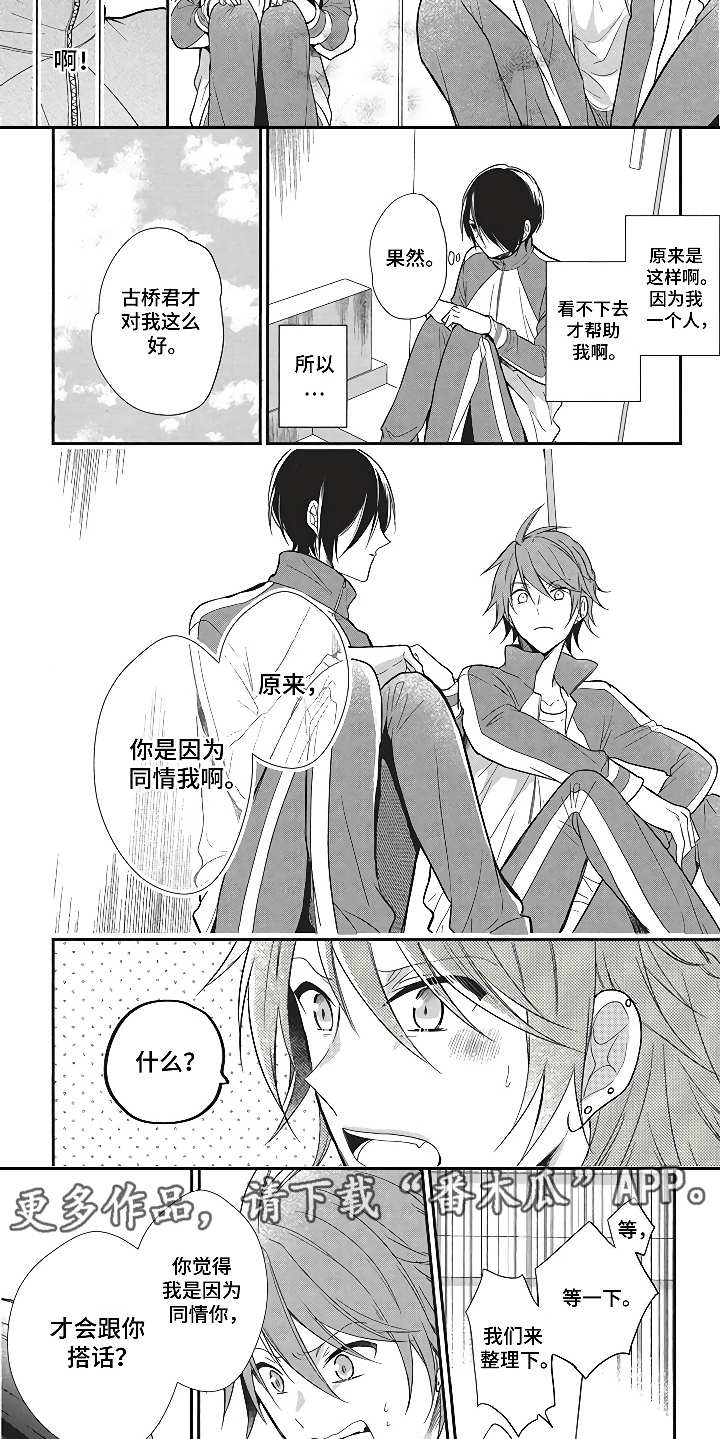 燃烧青春漫画,第9章：互补的性格1图