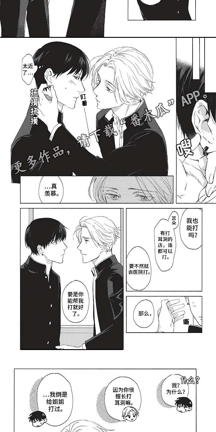 燃烧青春漫画,第6章：毕业季1图