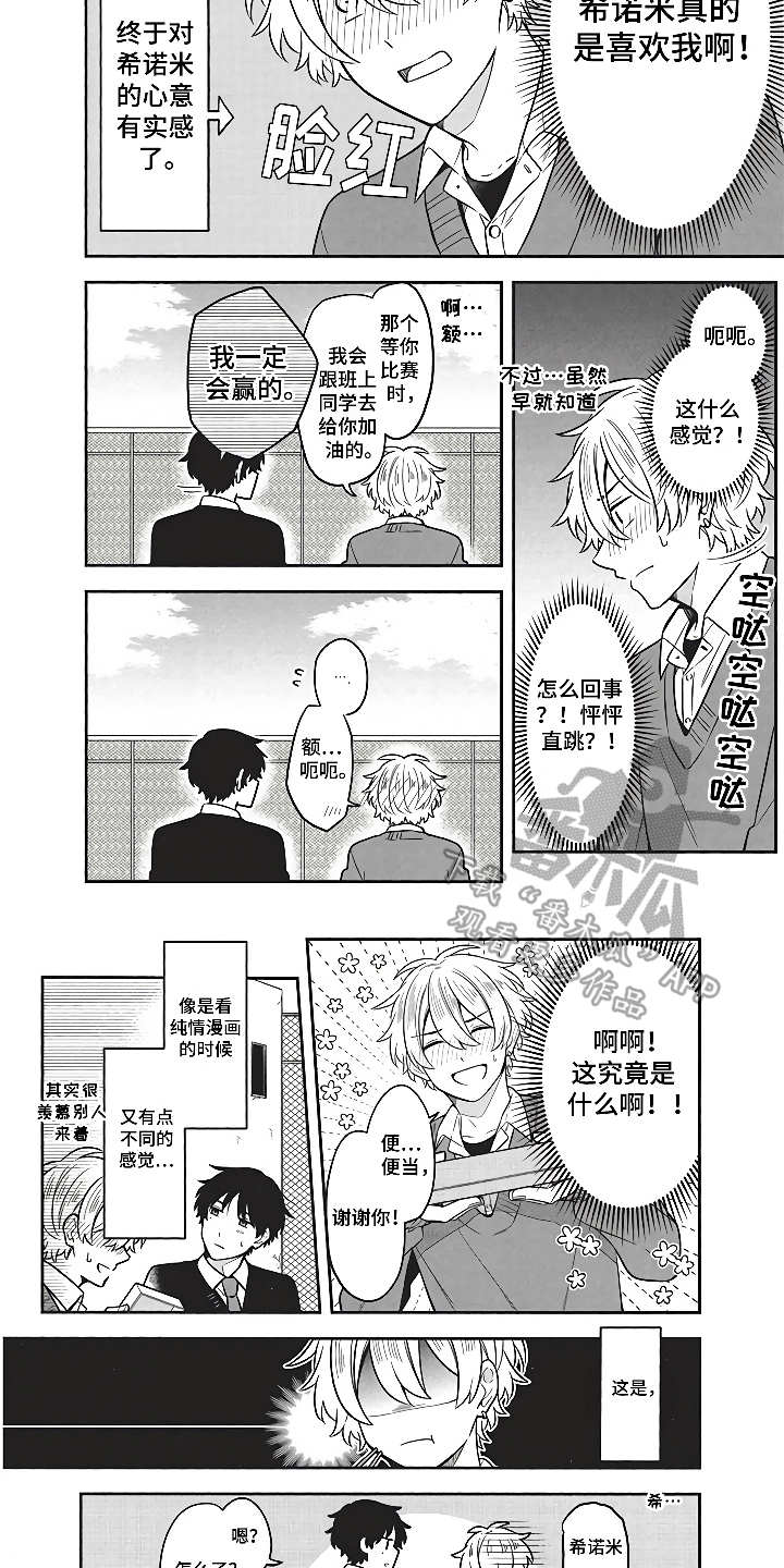 燃烧青春漫画,第5章：社交动态2图