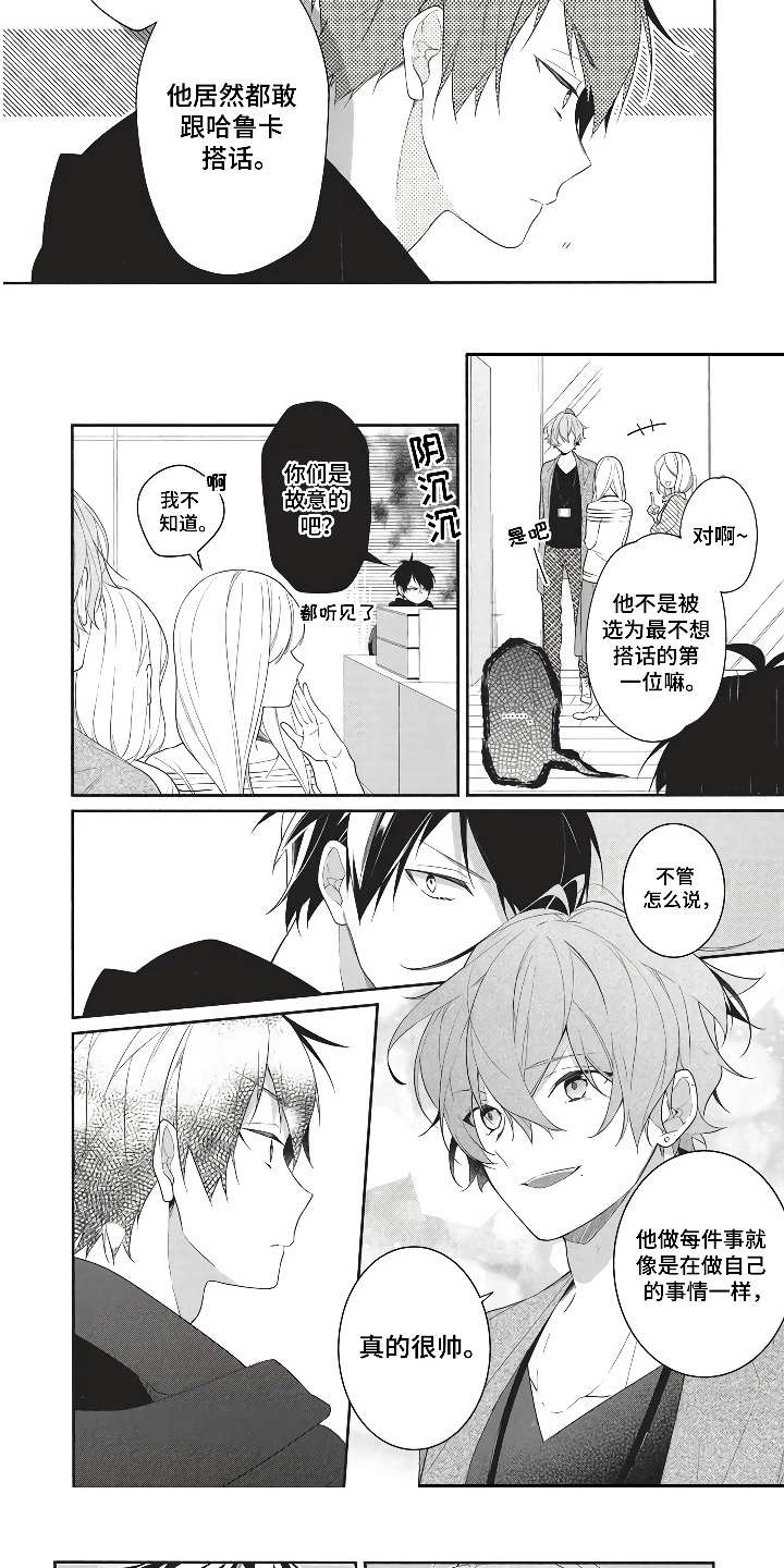 燃烧青春漫画,第1章：勇敢地搭讪3图