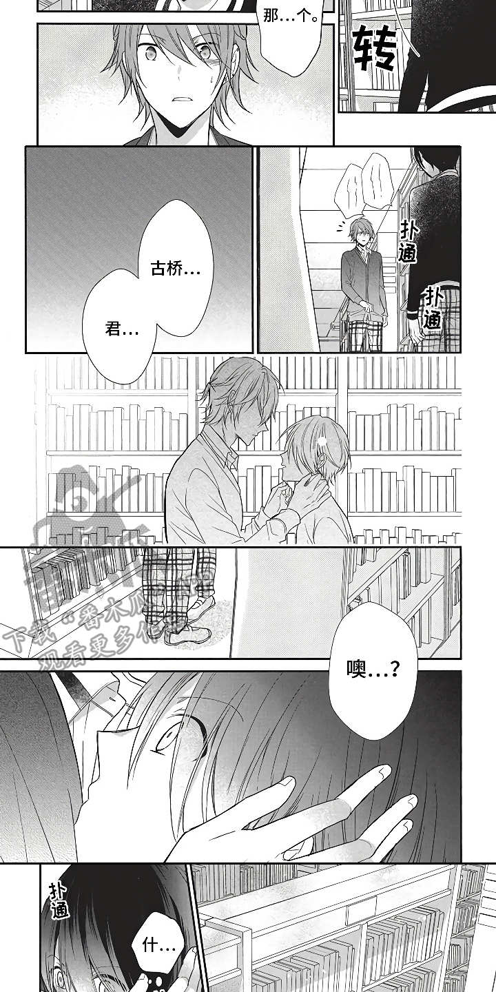 燃烧青春漫画,第9章：互补的性格1图