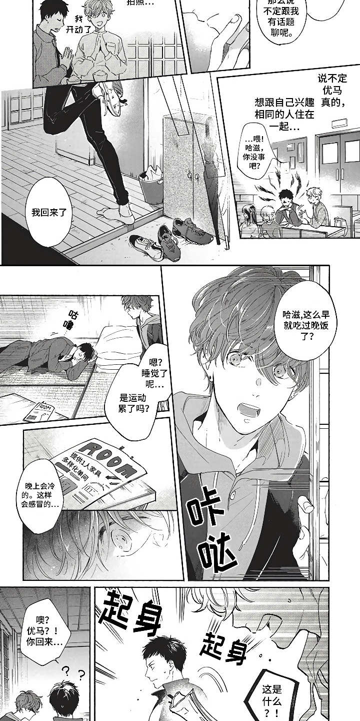 燃烧青春漫画,第8章：模特友人5图