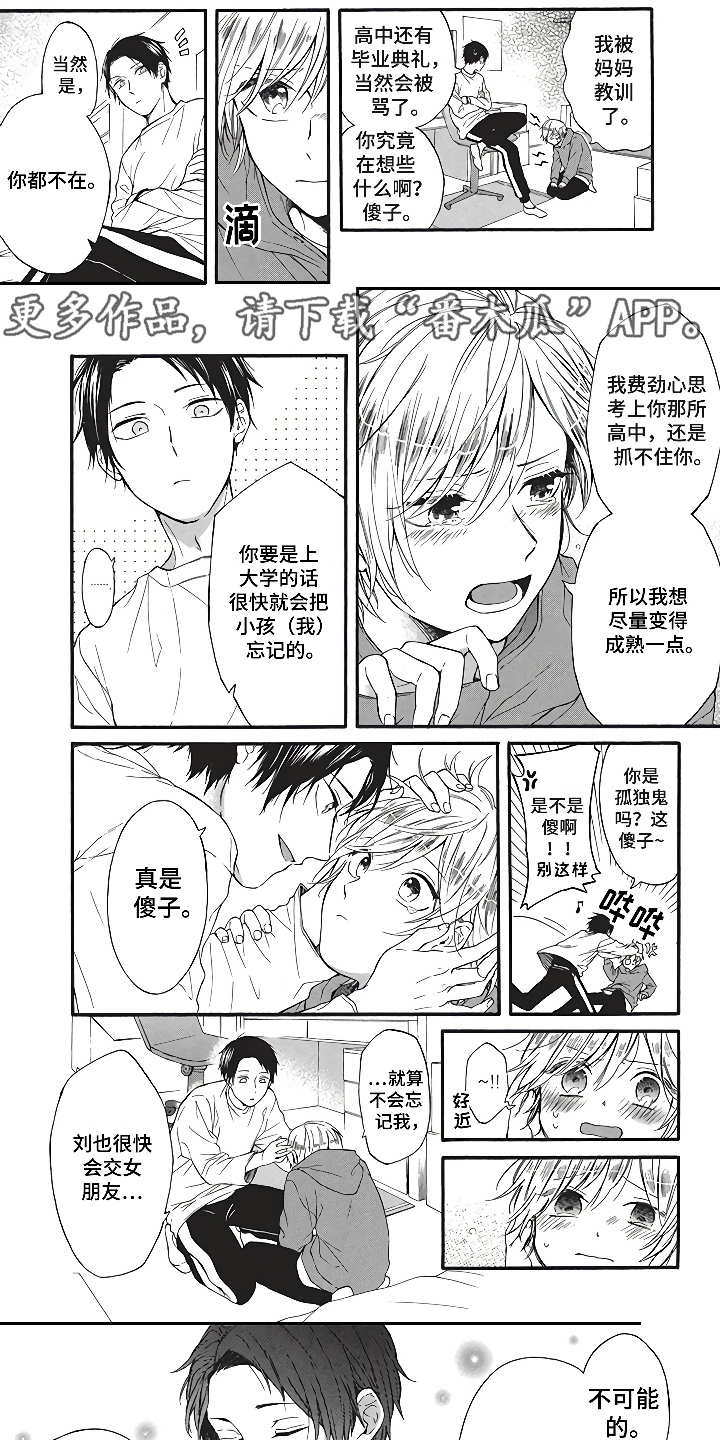 燃烧青春漫画,第12章：特殊的约定（完结）3图