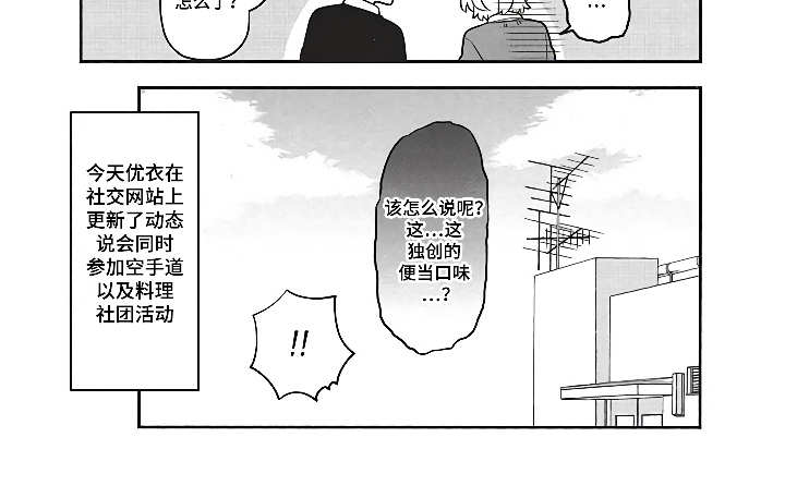 燃烧青春漫画,第5章：社交动态3图