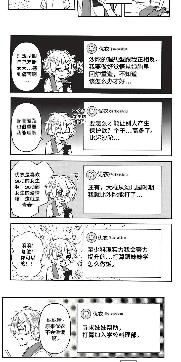 燃烧青春漫画,第5章：社交动态1图