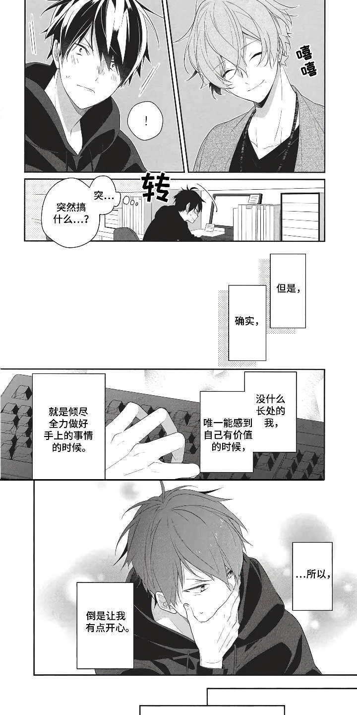 燃烧青春漫画,第1章：勇敢地搭讪4图