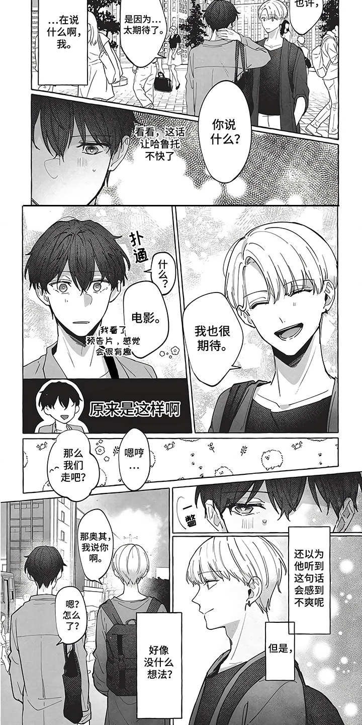 燃烧青春漫画,第3章：春天3图