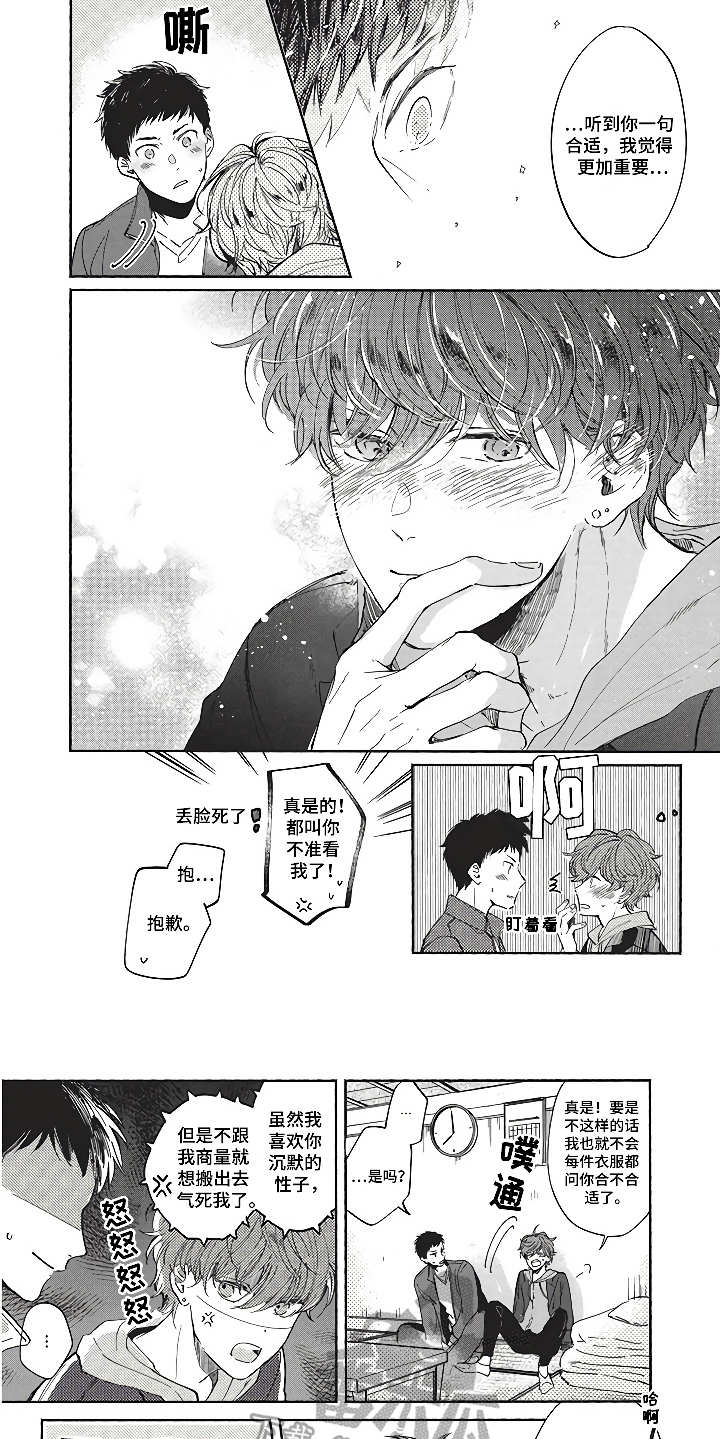 燃烧青春漫画,第8章：模特友人4图