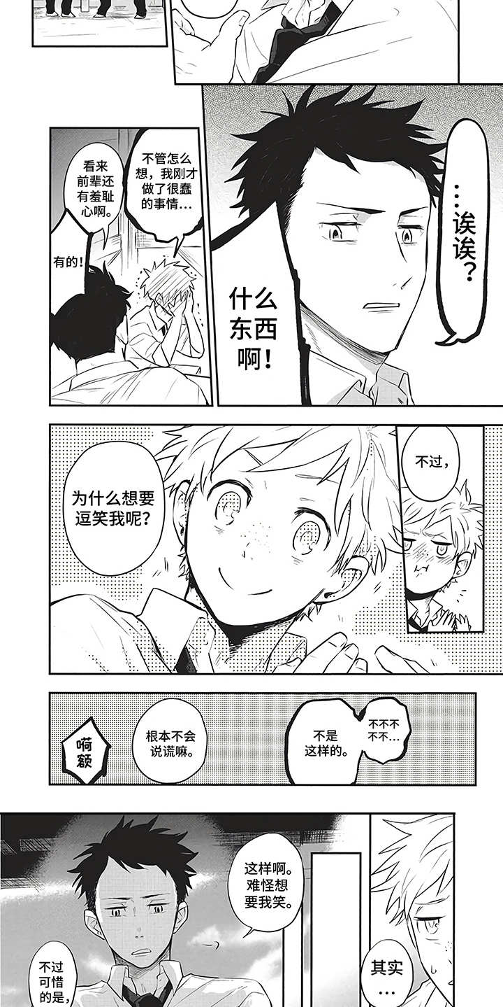 燃烧青春漫画,第2章：微笑的样子1图