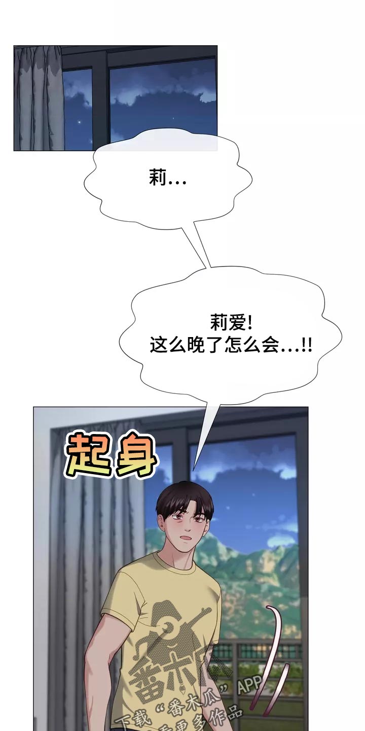 哥哥家的孩子应该叫什么?漫画,第43章：整理掉这层关系1图