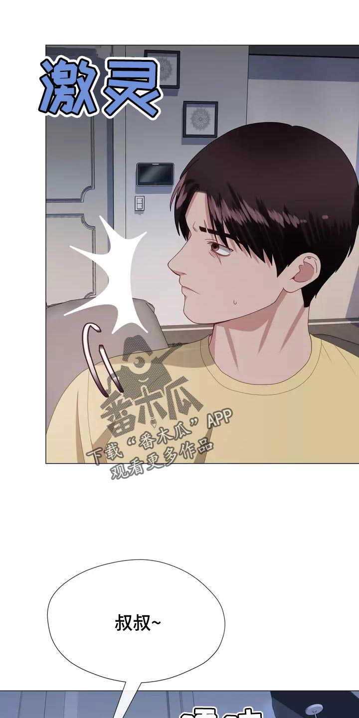 哥哥的孩子怎么称呼漫画,第42章：保持距离5图