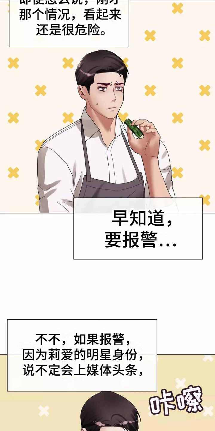 哥哥的家人漫画,第11章：暂住2图