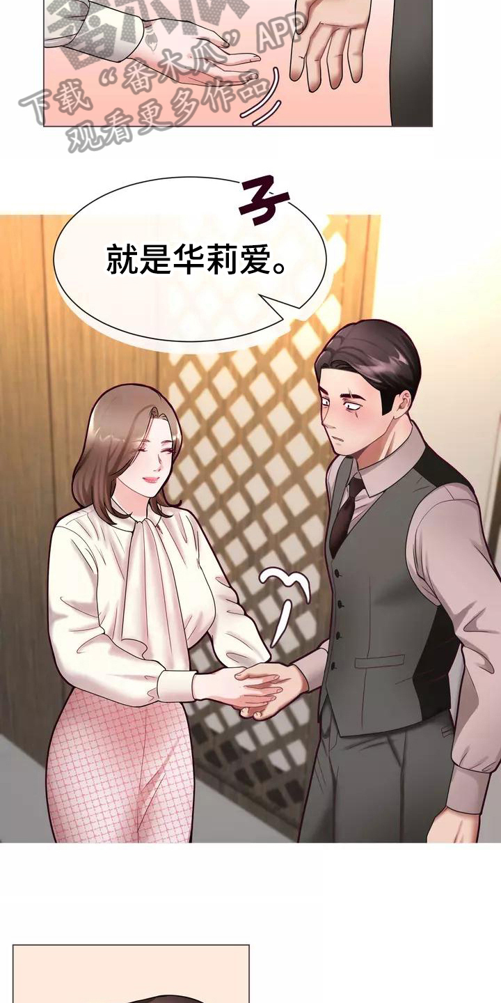 哥哥的家人漫画,第4章：见家长2图