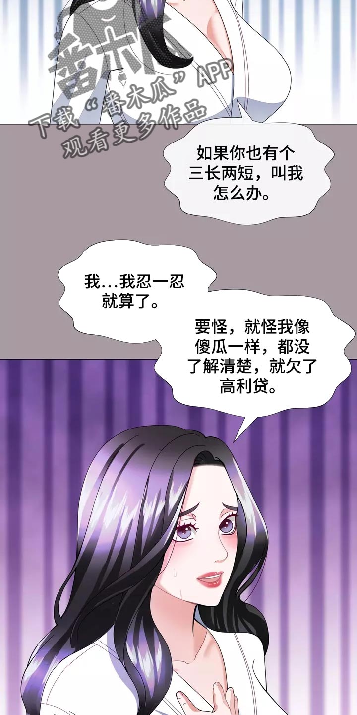 哥哥的女儿叫什么漫画,第34章：你不要自责4图