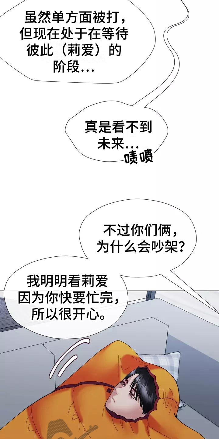 哥哥的红马鞍背面分解漫画,第21章：怀念过去2图