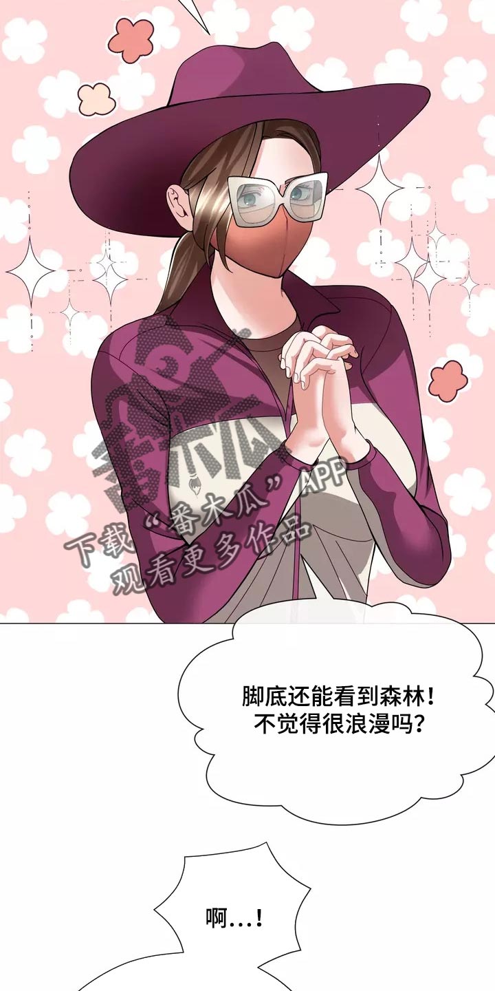 哥哥的家人漫画,第23章：恐高症2图
