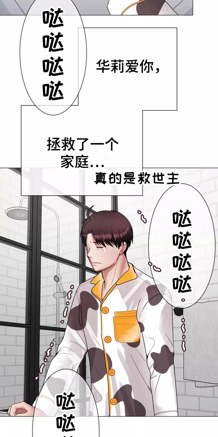 哥哥的家人漫画,第7章：电话2图