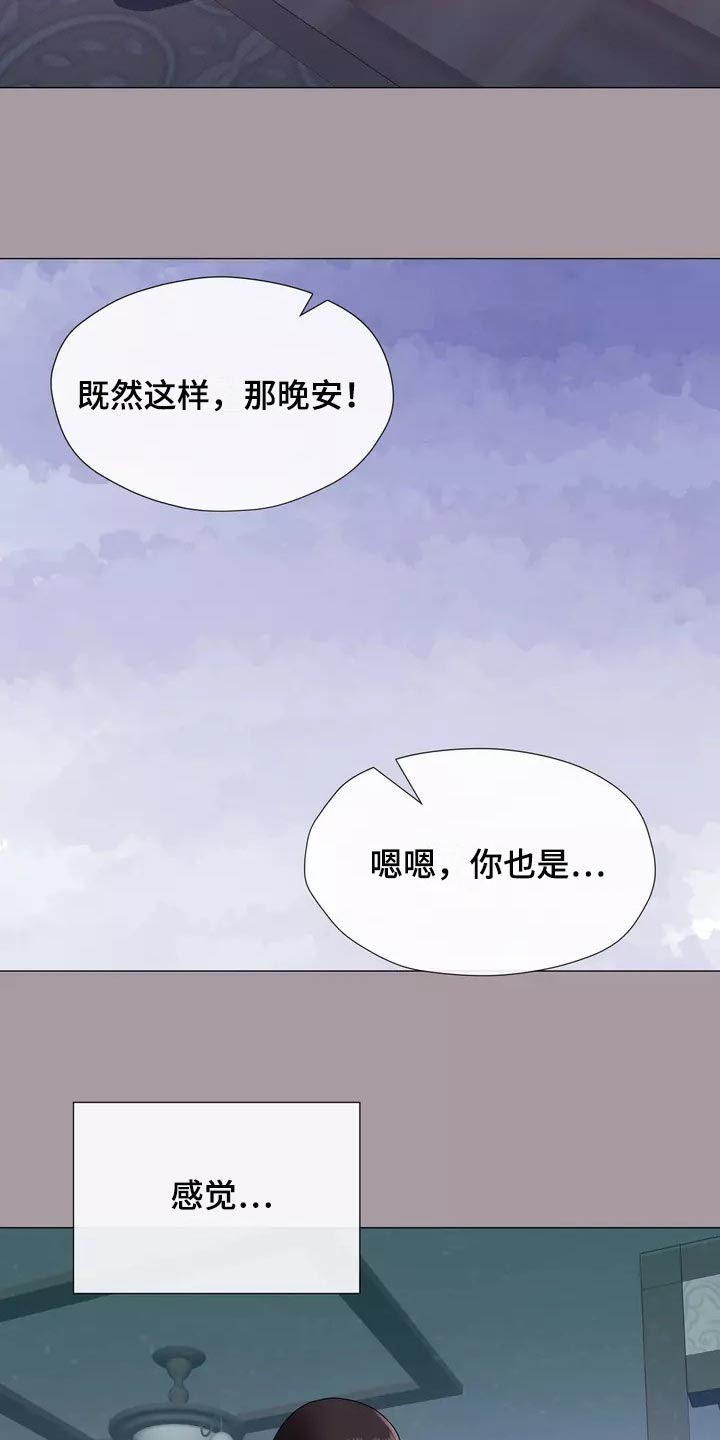哥哥的家人漫画,第31章：过意不去啊2图