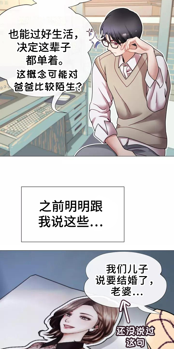 哥哥的家人漫画,第3章：梦2图