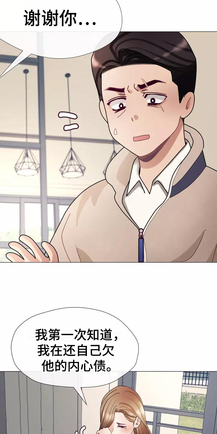 哥哥的家人漫画,第10章：内心债4图