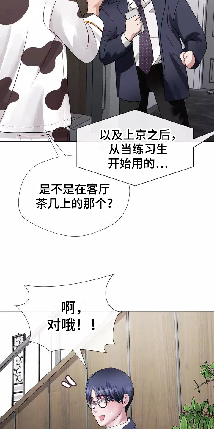 哥哥的家人漫画,第7章：电话2图