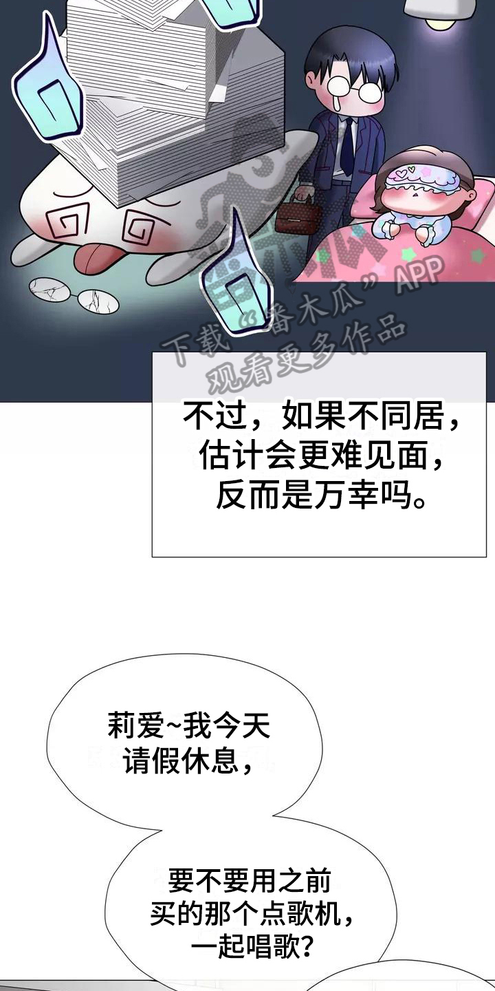 哥哥的家人漫画,第17章：工作3图