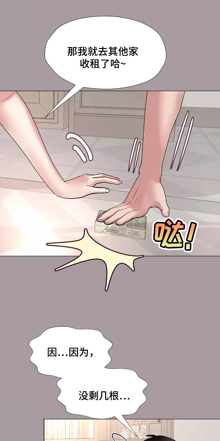 哥哥的家人漫画,第27章：大傻瓜2图