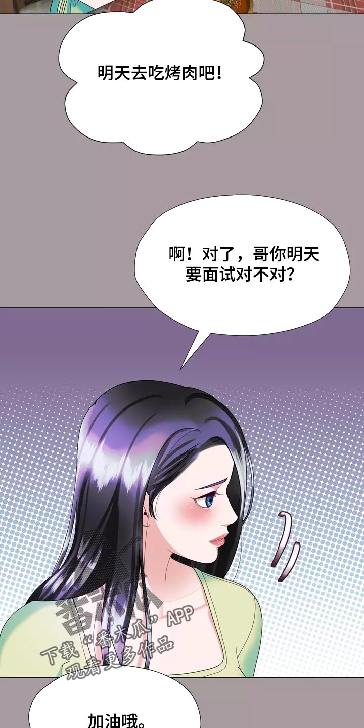 哥哥家的孩子应该叫什么?漫画,第33章：绑架3图