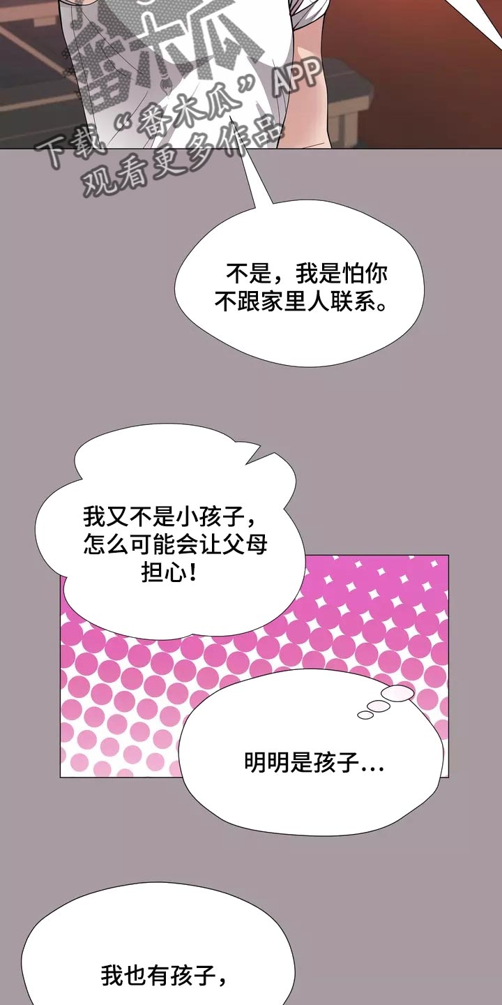 哥哥的家人漫画,第29章：我喜欢的哥哥5图