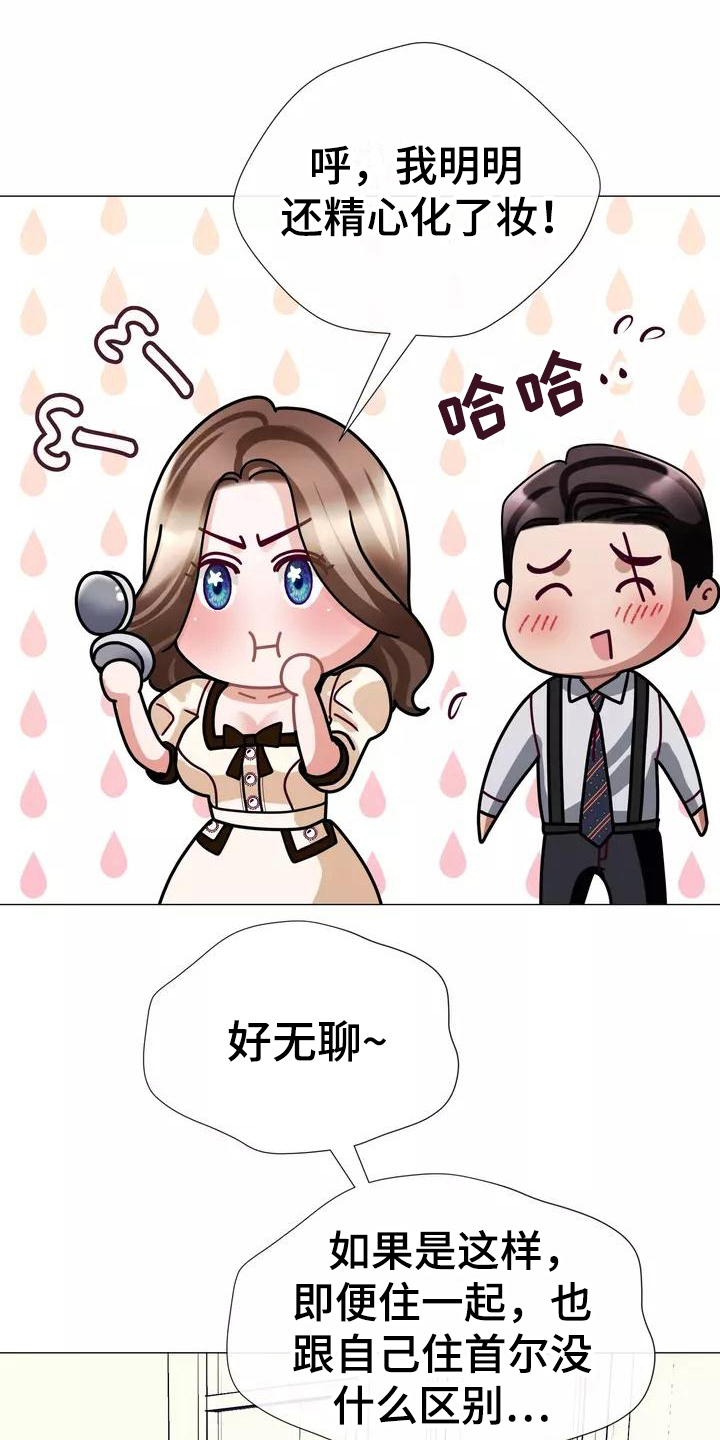 哥哥的家人漫画,第14章：视野好2图