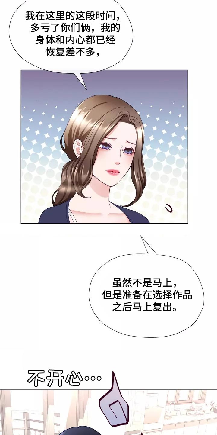 哥哥的亲家母怎么称呼漫画,第39章：我也会想要4图