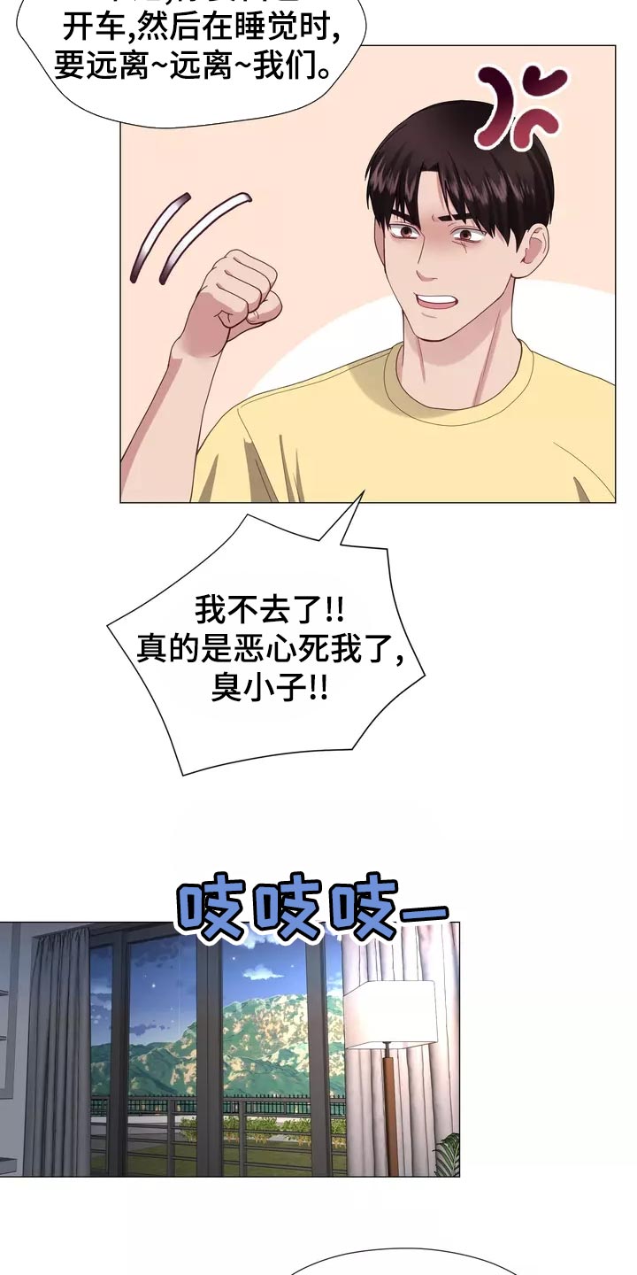 哥哥的孩子怎么称呼漫画,第42章：保持距离1图