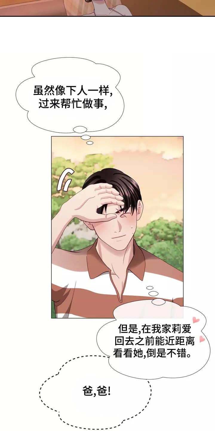 哥哥的家人漫画,第44章：我去去就来1图