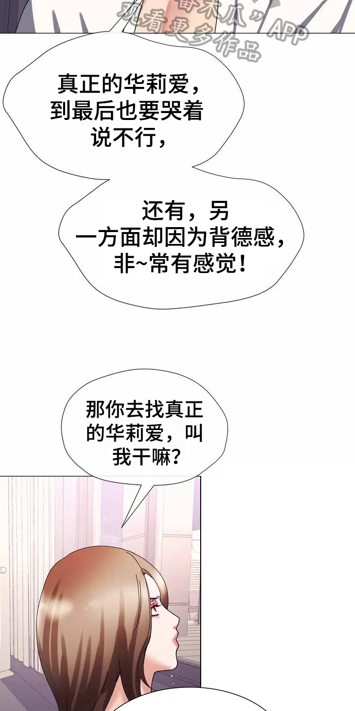 哥哥的家人漫画,第16章：剧本4图