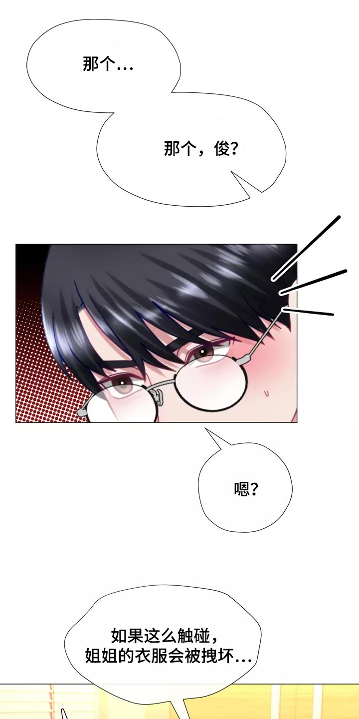 哥哥的家人漫画,第38章：填补2图