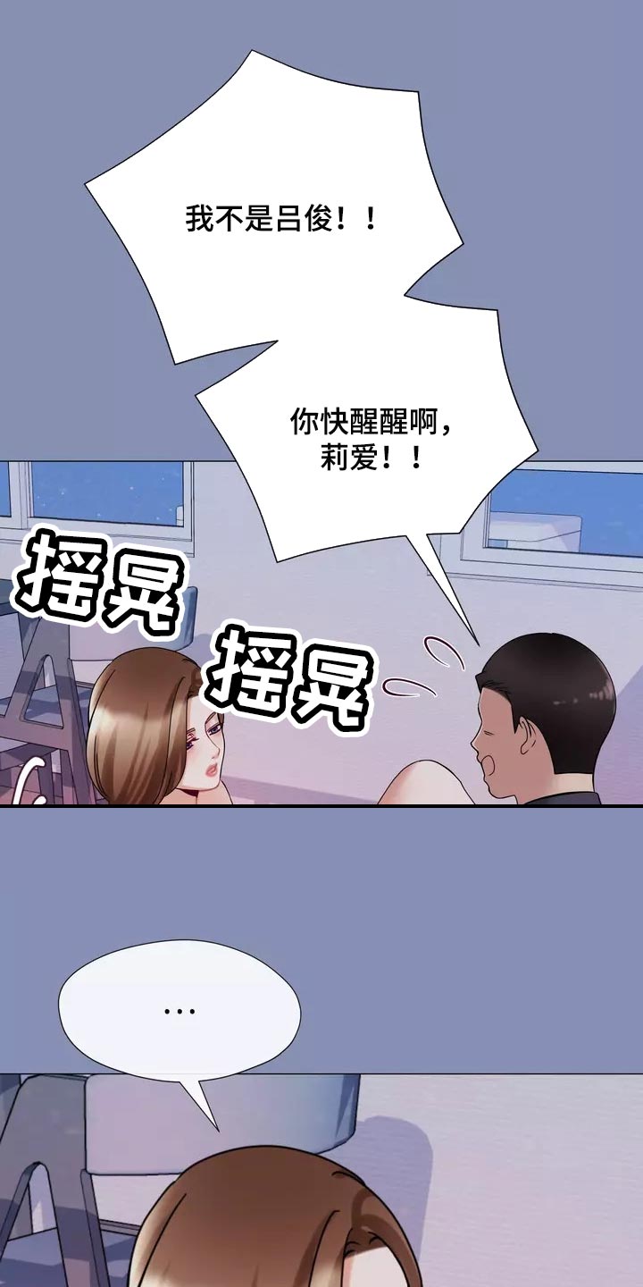 哥哥的家人漫画,第27章：大傻瓜2图