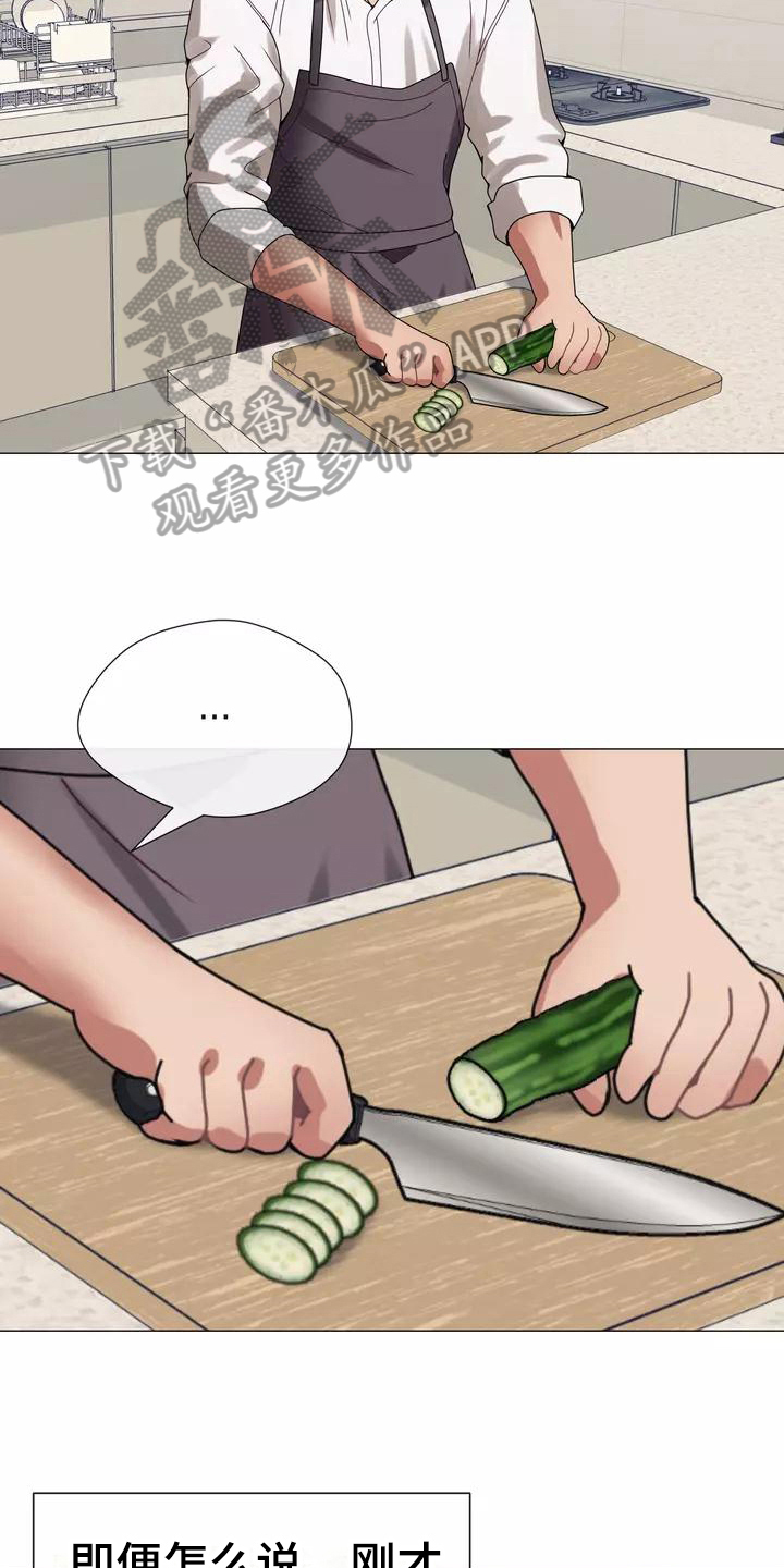 哥哥的家人漫画,第11章：暂住1图