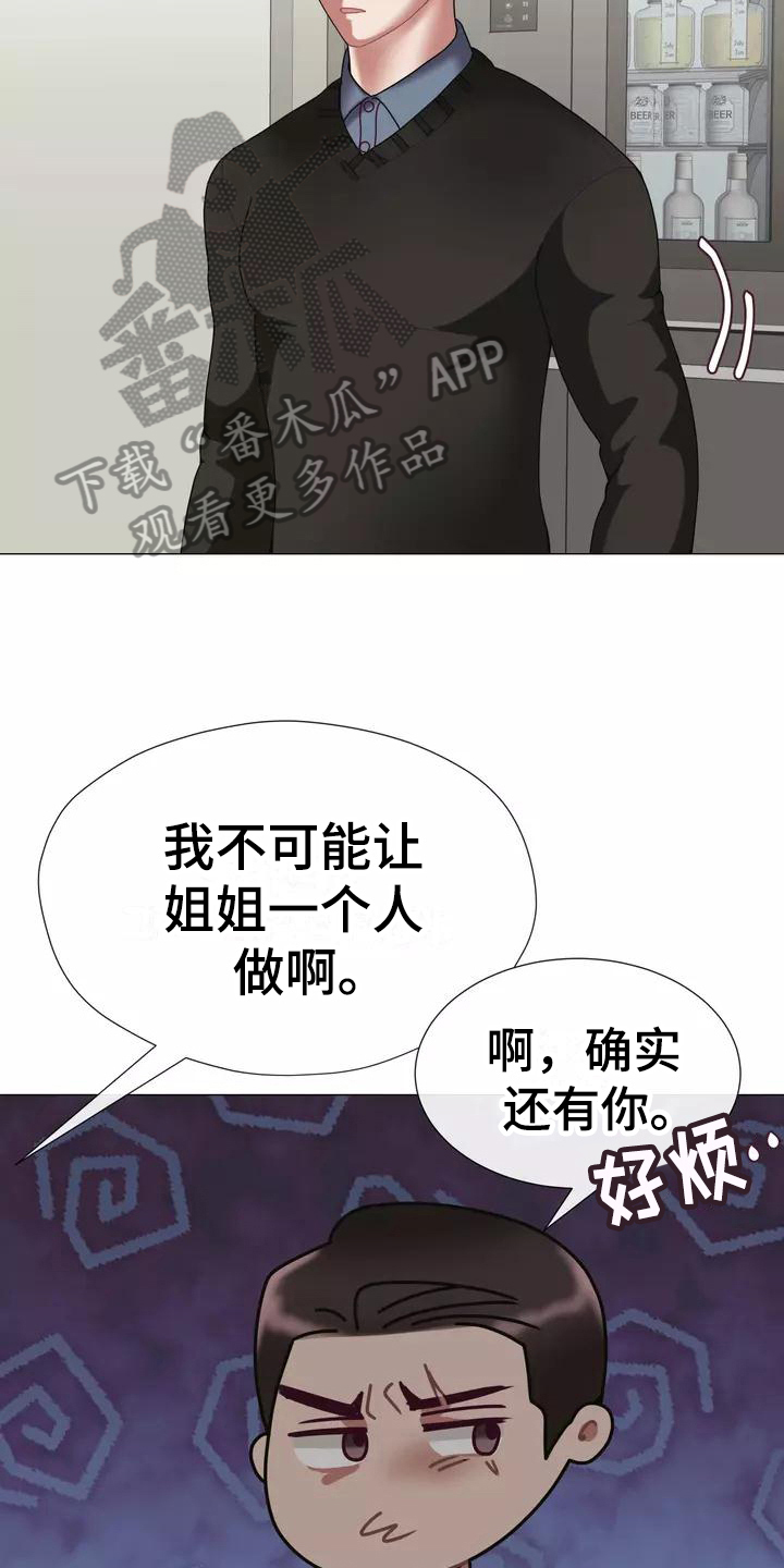 哥哥的家人漫画,第13章：受打击3图